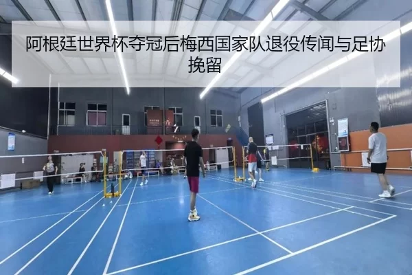 a-gen-ting-shi-jie-bei-duo-guan-hou-mei-xi-guo-jia-dui-tui-yi-chuan-wen-yu-zu-xie-wan-liu-3-579.jpg