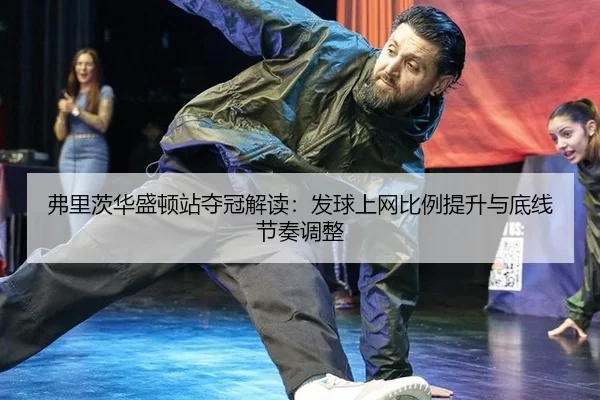 fu-li-ci-hua-sheng-dun-zhan-duo-guan-jie-du-fa-qiu-shang-wang-bi-li-ti-sheng-yu-di-xian-jie-zou-tiao-zheng-3-318.jpg